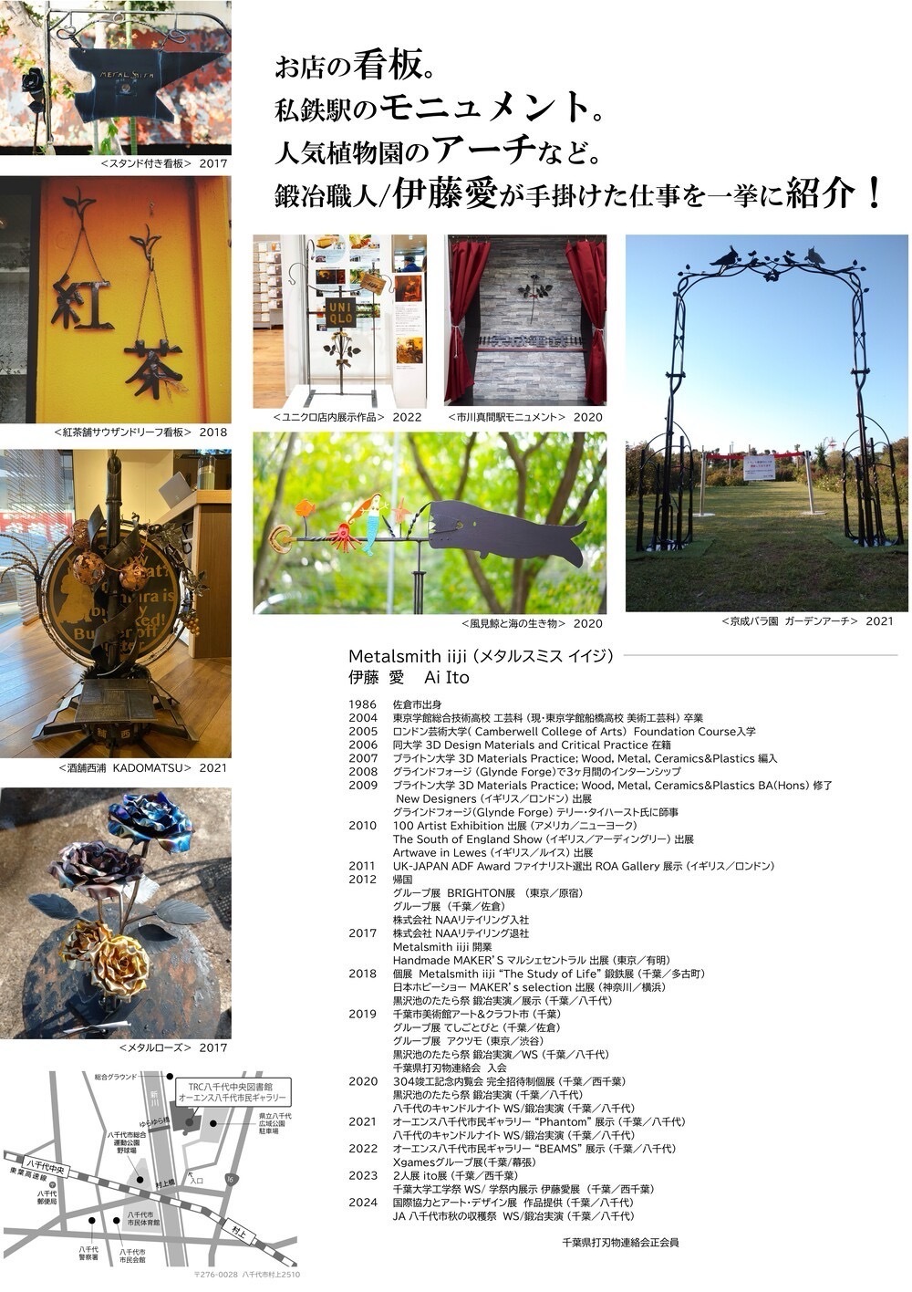 西洋鍛治職人　伊藤愛の仕事　Metalsmith iiji展　イメージ02