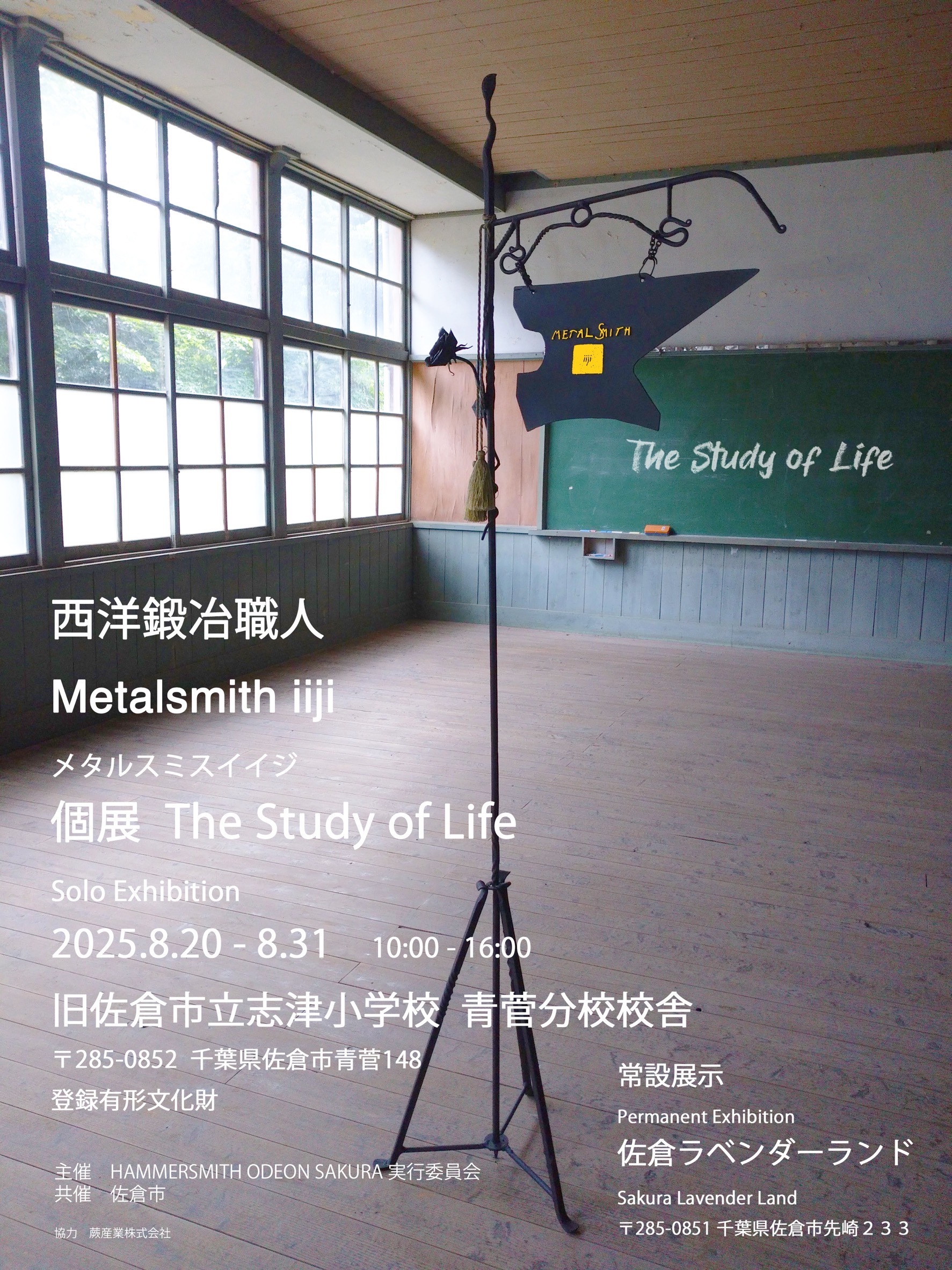 西洋鍛治職人　伊藤愛の仕事　Metalsmith iiji展　イメージ03
